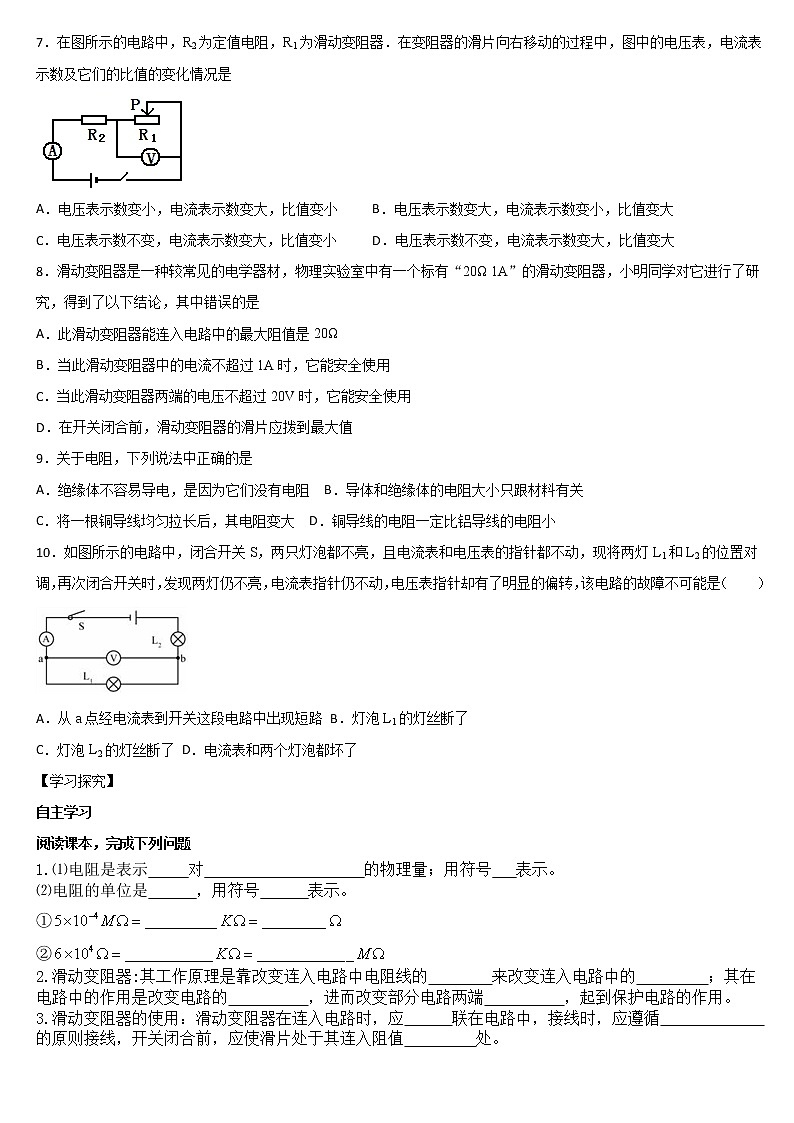 人教版九年级物理导学案 第十六章电压 电阻 16.4变阻器02