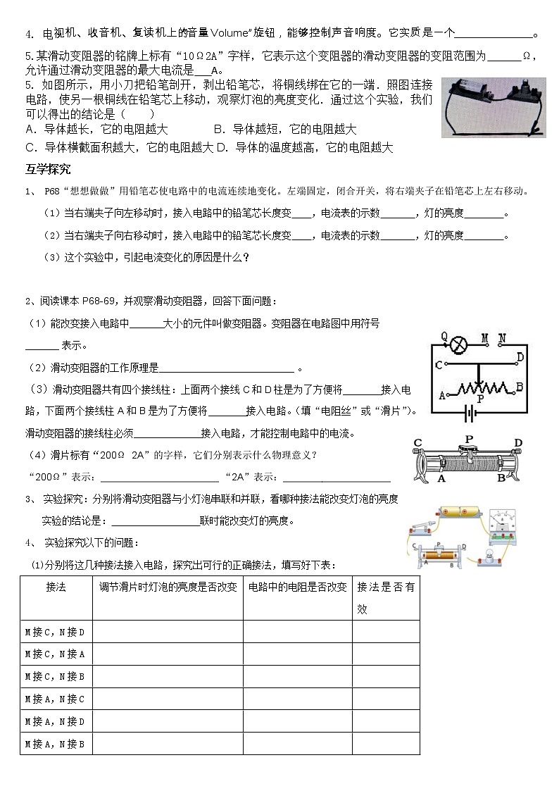 人教版九年级物理导学案 第十六章电压 电阻 16.4变阻器03