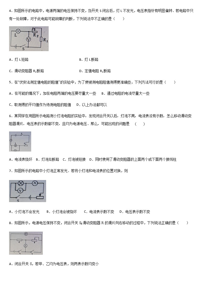 人教版九年级物理导学案 第十七章欧姆定律 17.3电阻的测量02
