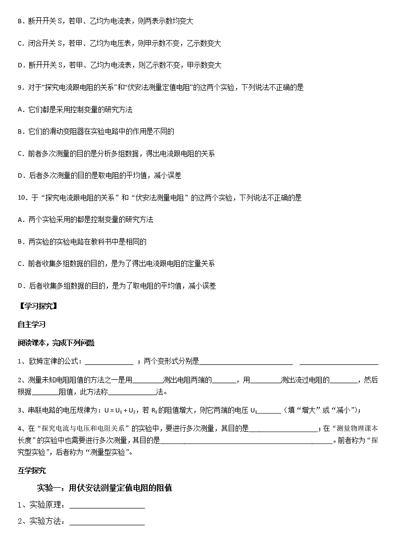 人教版九年级物理导学案 第十七章欧姆定律 17.3电阻的测量03