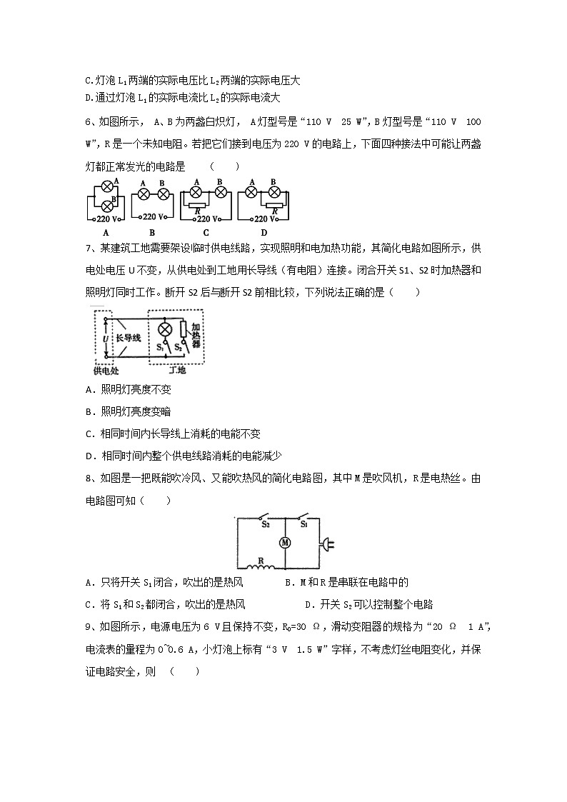 人教版九年级物理18.2《电功率》课时练习（无答案）02