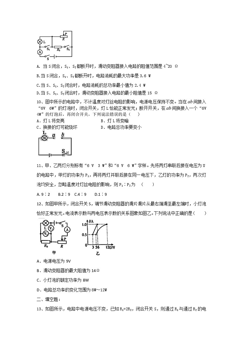 人教版九年级物理18.2《电功率》课时练习（无答案）03