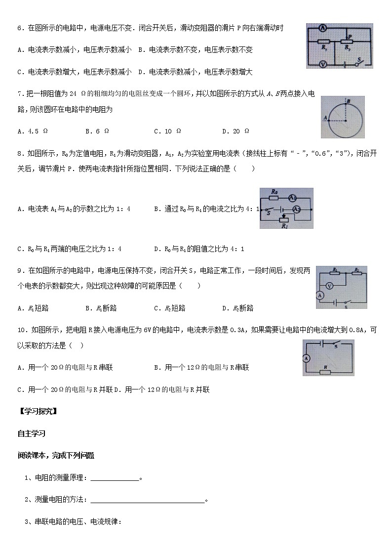 人教版九年级物理导学案 第十七章欧姆定律 17.4欧姆定律在串、并联电路中的应用02