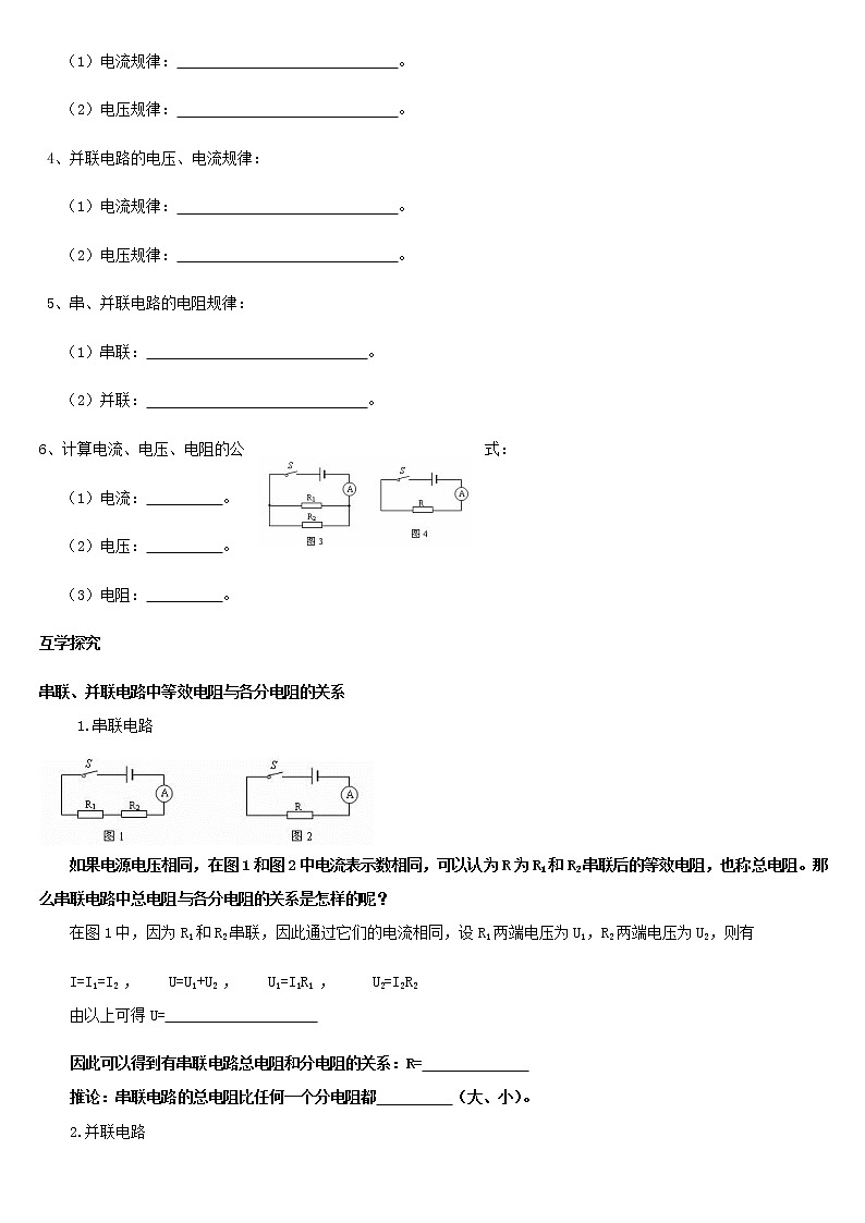 人教版九年级物理导学案 第十七章欧姆定律 17.4欧姆定律在串、并联电路中的应用03