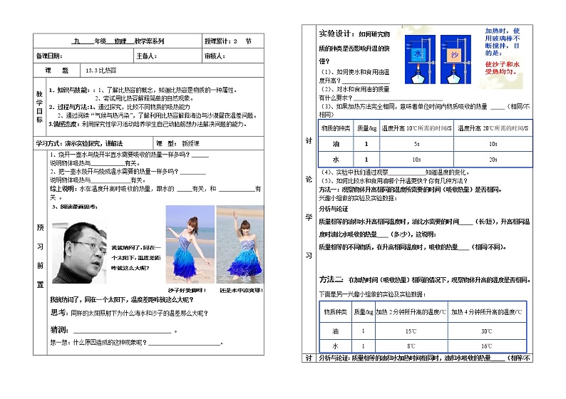 人教版九年级物理导学案：13.3比热容（无答案）01