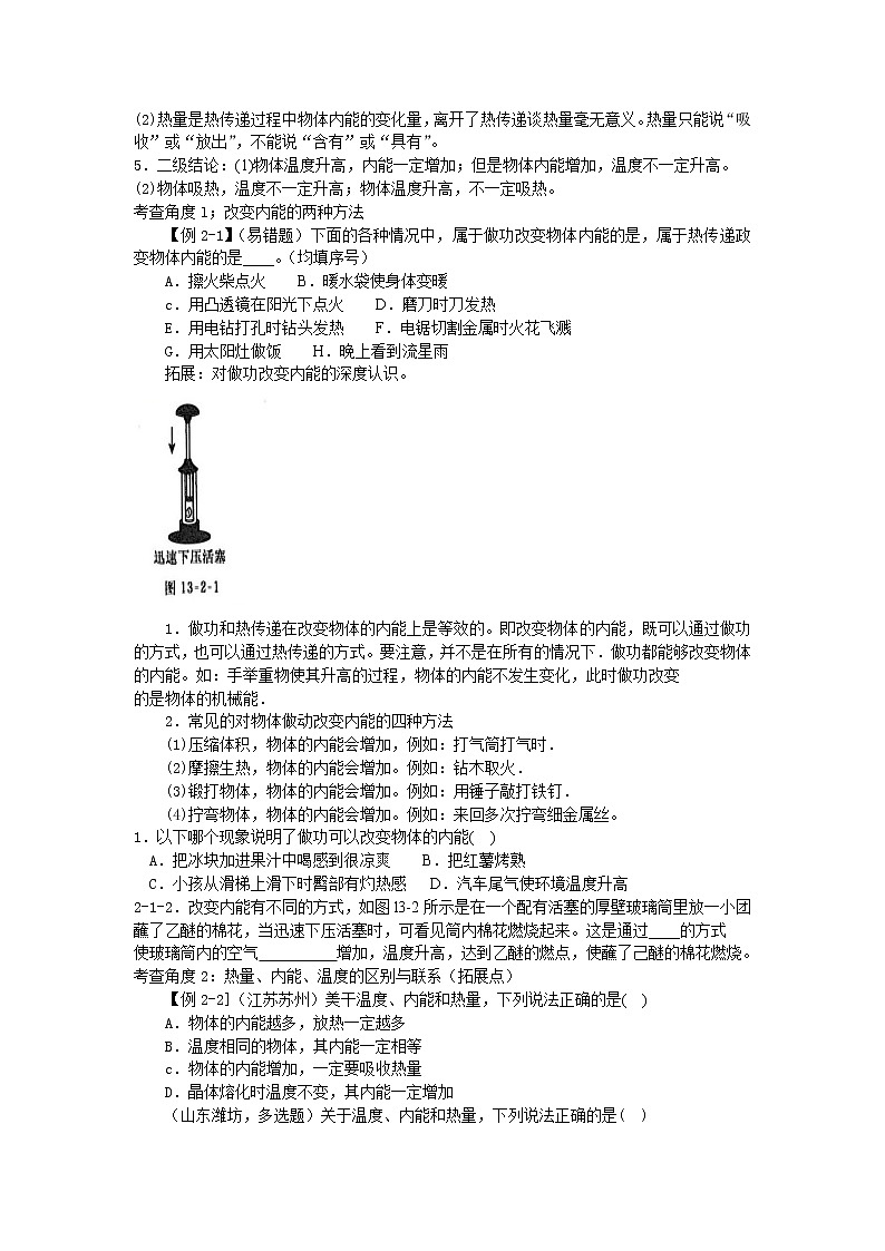 人教版九年级物理第十三章第2节  内能  复习学案02