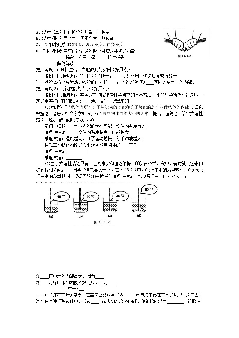 人教版九年级物理第十三章第2节  内能  复习学案03