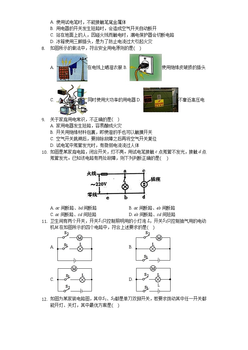 人教版九年级物理全册 第19章 生活用电 单元测试卷（无答案）第2页