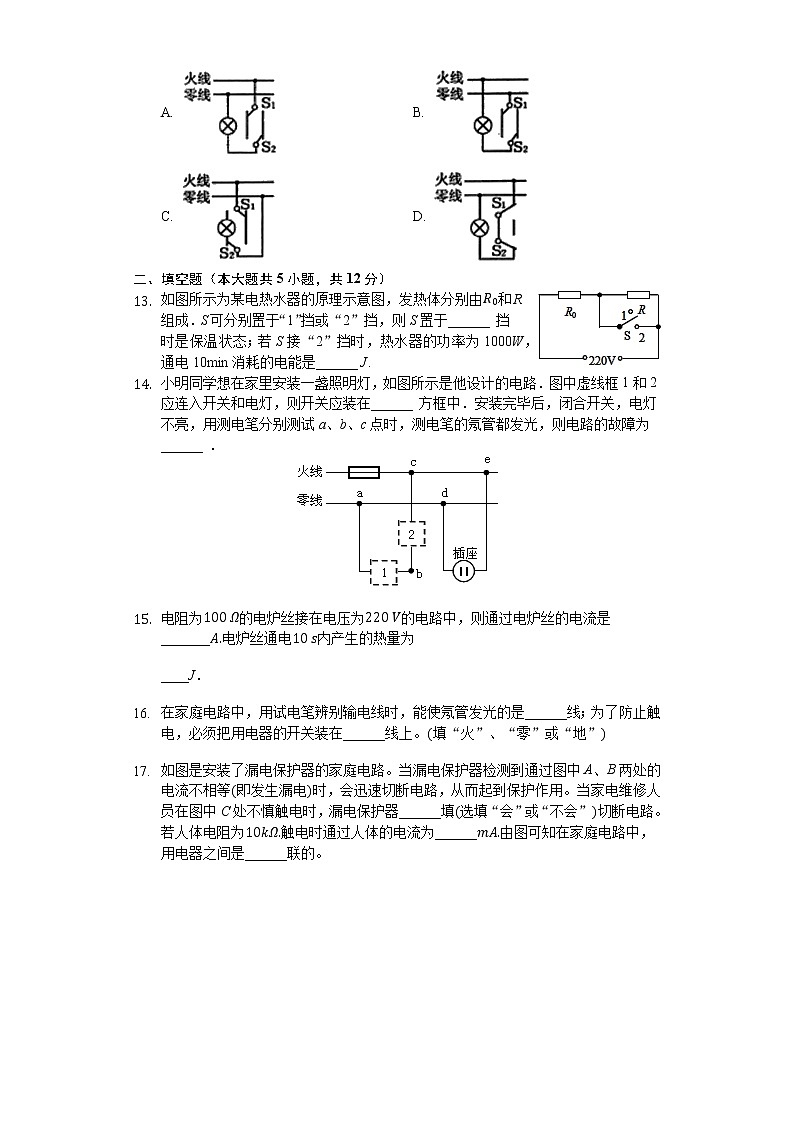 人教版九年级物理全册 第19章 生活用电 单元测试卷（无答案）第3页