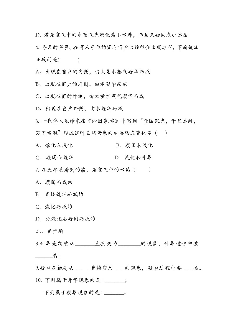 人教版   八年级  上册   物理   第三章   物态变化   升华和凝华   练习题  无答案02