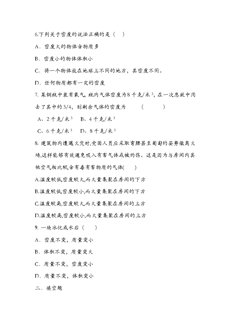 人教版  八年级  上册  物理  第六章 6.4 密度与社会生活（一）  练习题  【无答案】02