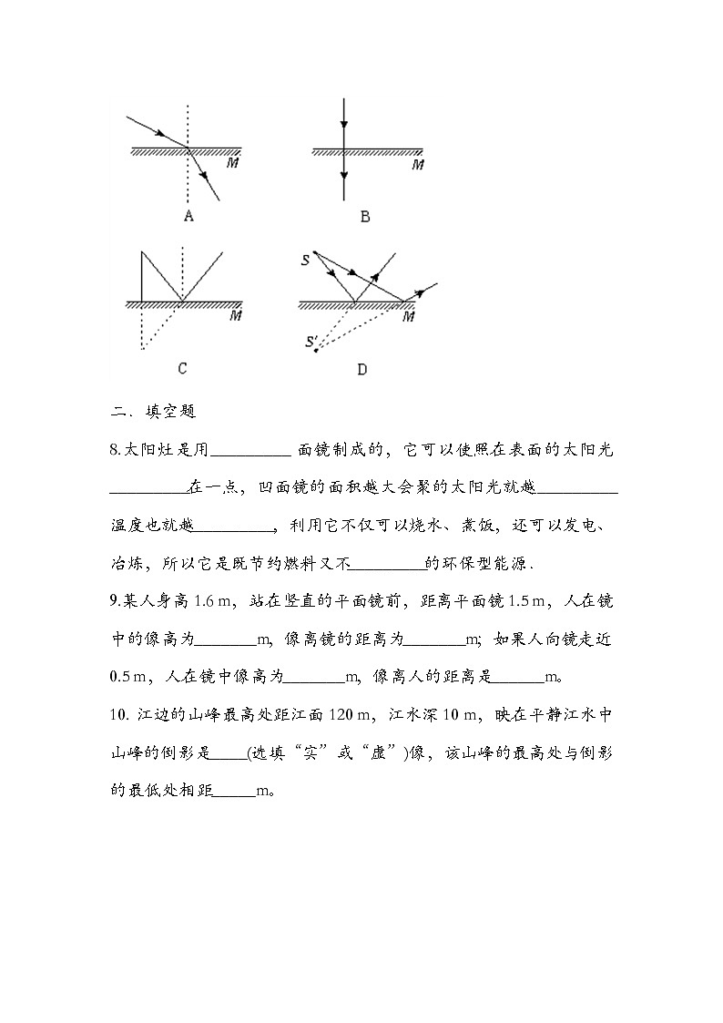 人教版  八年级  上册  物理   第四章   光现象  第三节 平面镜成像   练习题 （二）无答案第3页