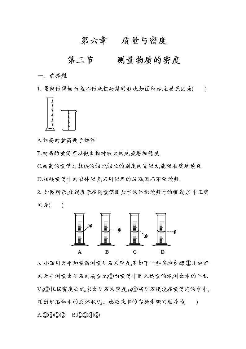 人教版  八年级  物理  第六章  质量与密度6.3测量物质的密度   练习题  【无答案】01