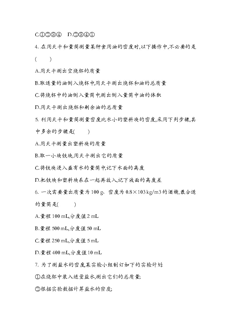 人教版  八年级  物理  第六章  质量与密度6.3测量物质的密度   练习题  【无答案】02