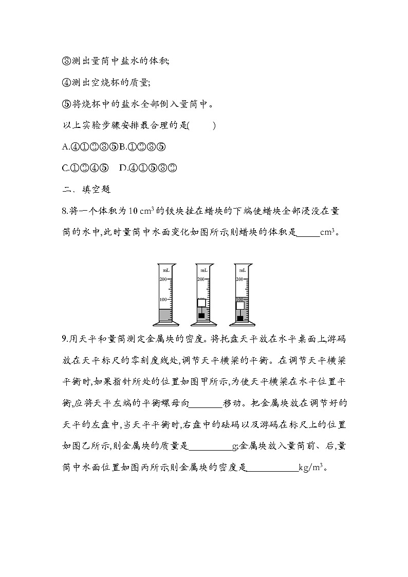 人教版  八年级  物理  第六章  质量与密度6.3测量物质的密度   练习题  【无答案】03