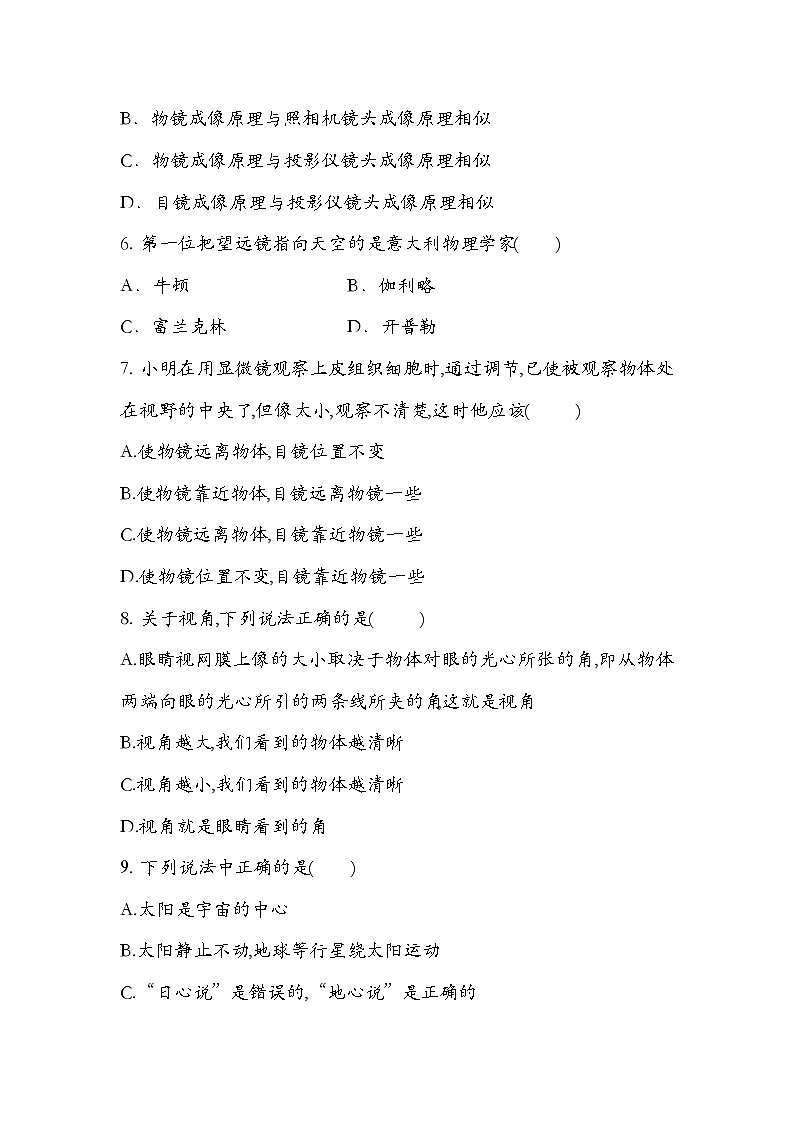 人教版  八年级  上册  物理  第五章  第五节  显微镜和望远镜   练习题  无答案第2页
