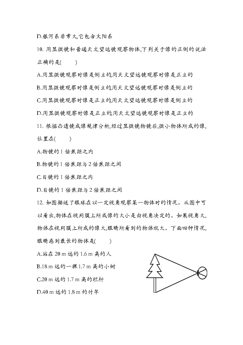 人教版  八年级  上册  物理  第五章  第五节  显微镜和望远镜   练习题  无答案第3页