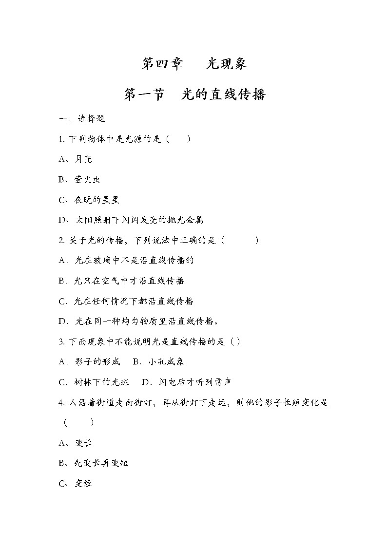 人教版  八年级  物理  上册  第四章  光现象    光的直线传播   练习题 无答案第1页