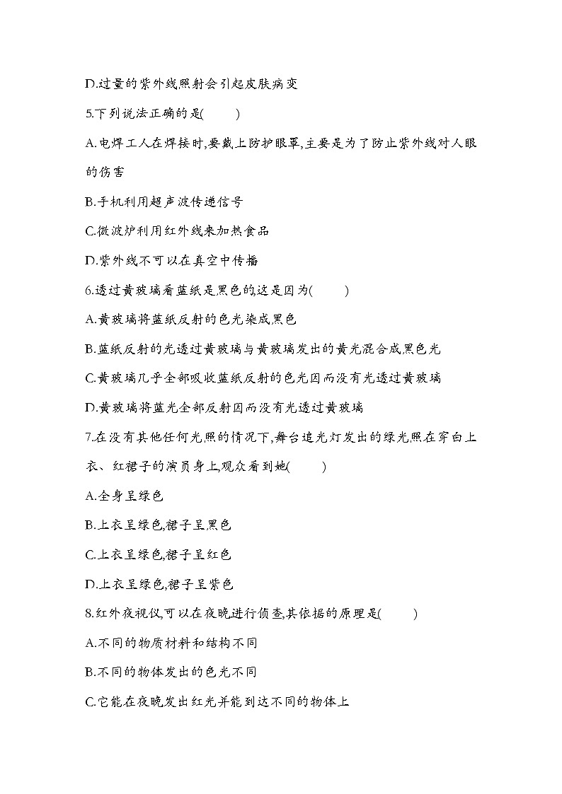 人教版  八年级 物理   第四章第五节光的色散   练习题 （二）无答案第2页