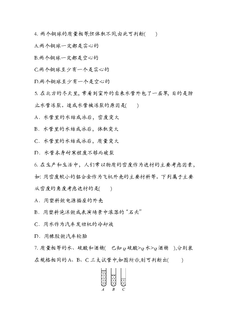 人教版  八年级  物理  第六章  质量与密度6.4 密度与社会生活 练习题  【无答案】02