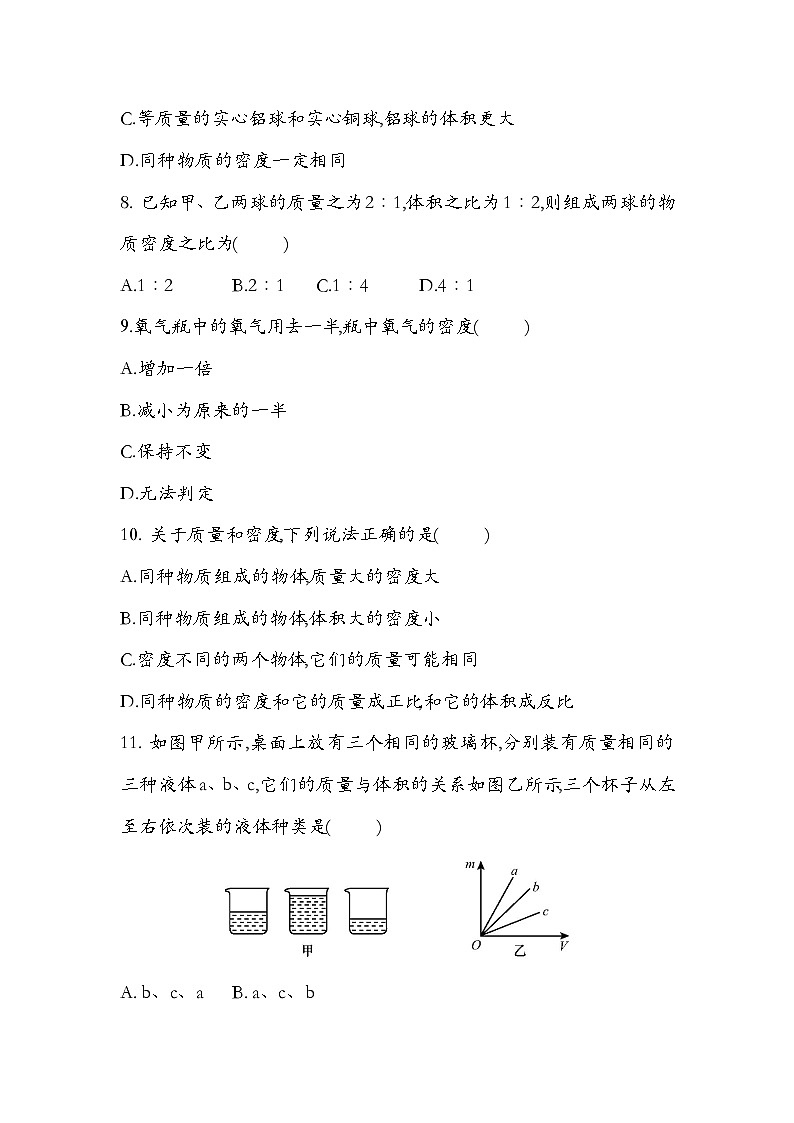 人教版  八年级 物理  第六章  质量与密度  第二节 密度  练习题 【无答案】03