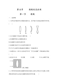 人教版八年级上册第1节 透镜课时练习