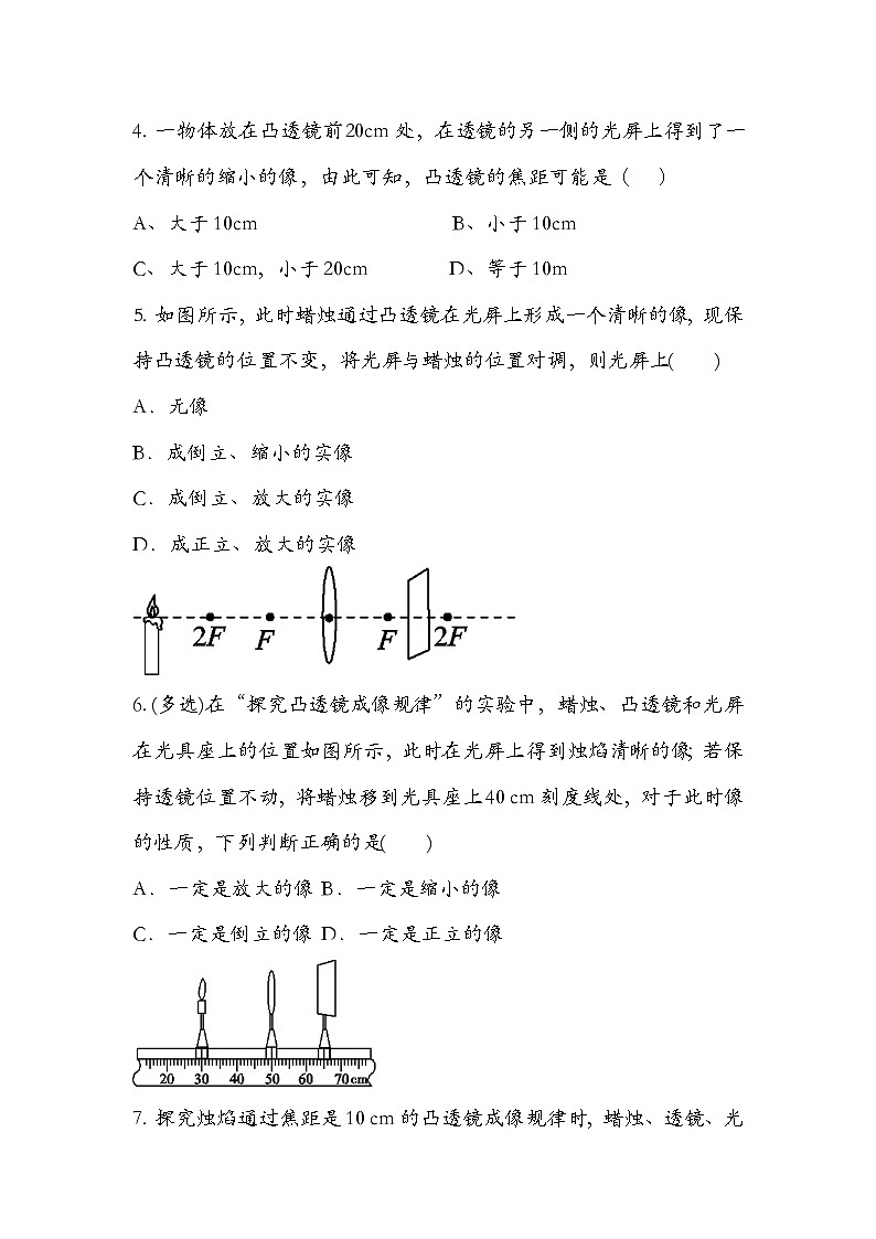 人教版  八年级物理   第五章 5.2生活中的透镜（二）  练习题 无答案第2页