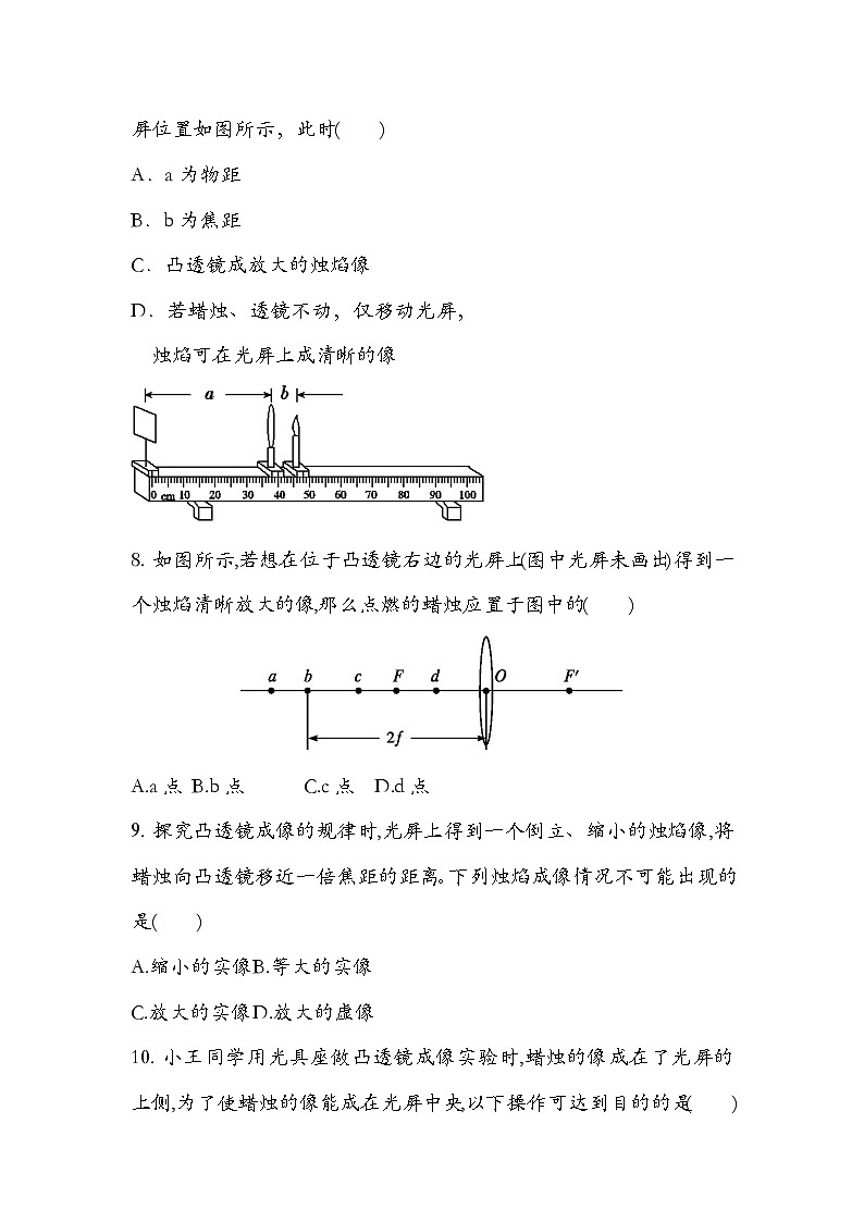 人教版  八年级物理   第五章 5.2生活中的透镜（二）  练习题 无答案第3页