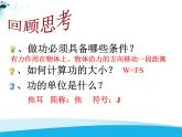 北师大版九年级物理全册第十章第一节《机械能》课件