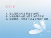 北師大版九年級 物理全冊第十章第二節(jié)《二內(nèi)能》課件