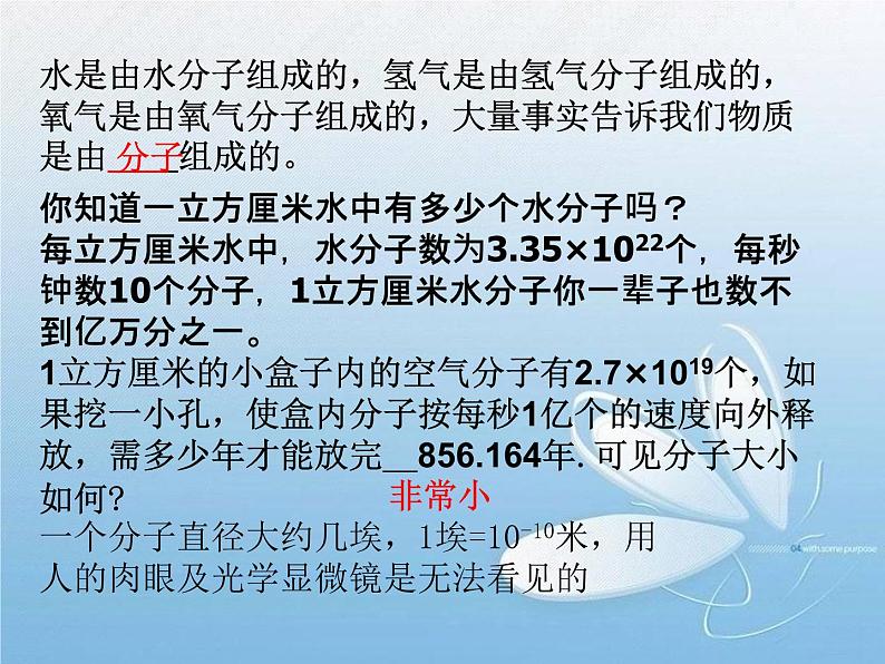 北师大版九年级 物理全册第十章第二节《二内能》课件03