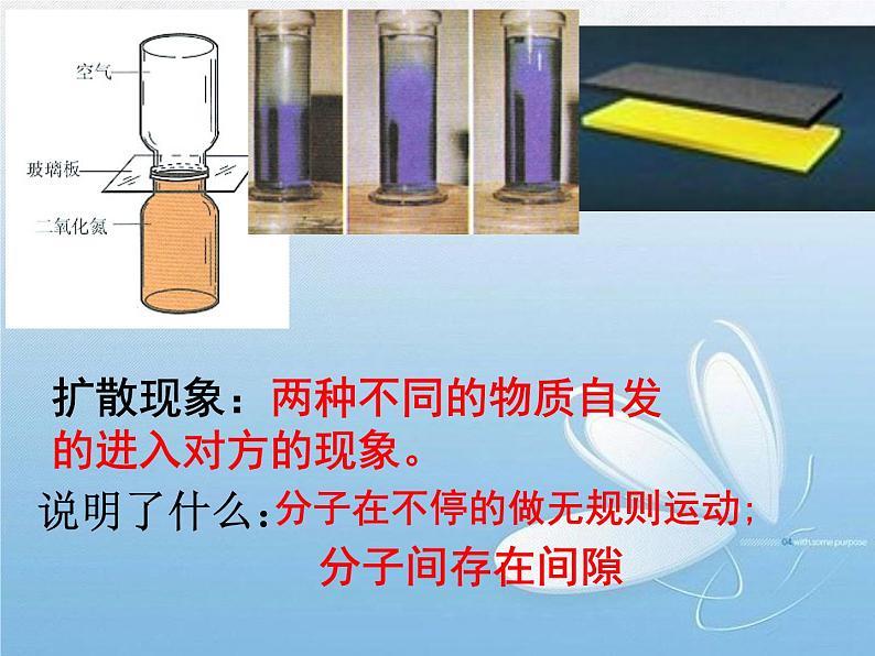 北师大版九年级 物理全册第十章第二节《二内能》课件05