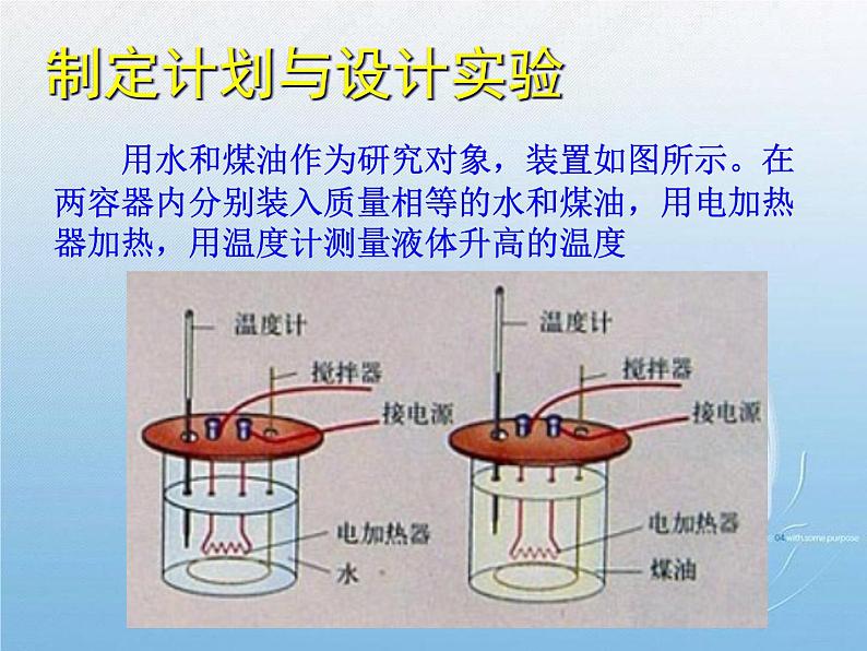 北师大版九年级物理全册第十章第三节《三探究——物质的比热容》课件06