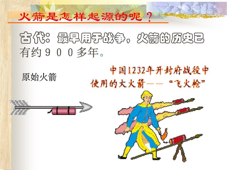 北师大版九年级物理全册第十章第五节《五 火箭》课件02