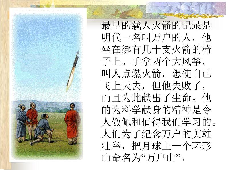 北师大版九年级物理全册第十章第五节《五 火箭》课件03