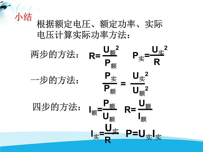 北师大版九年级物理全册 第十三章综合与测试《  电功电功率的复习》课件05