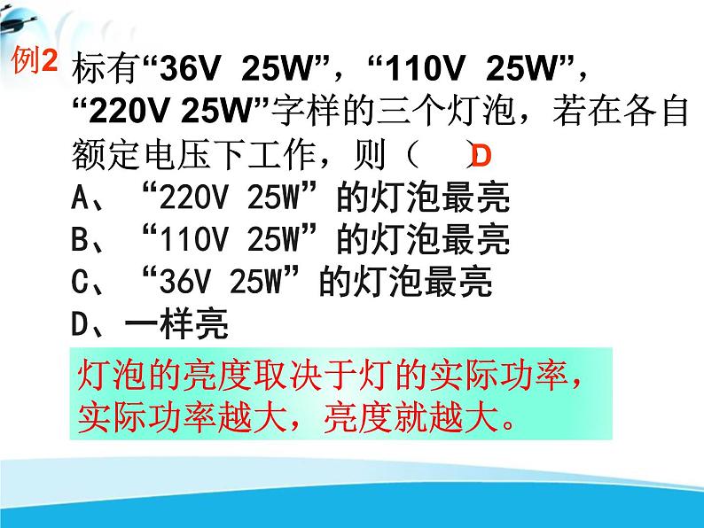 北师大版九年级物理全册 第十三章综合与测试《  电功电功率的复习》课件06