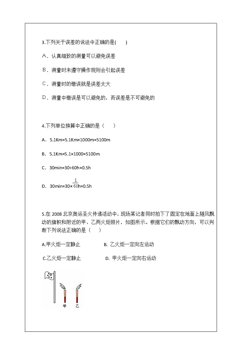 1.1长度时间参照物（学生版） 学案03