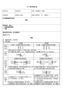 八年级上册第1节 透镜教学设计