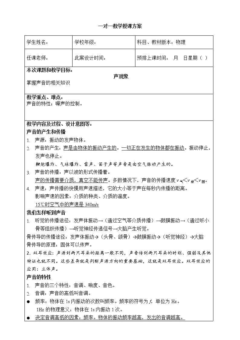 2.声现象（教师版）第1页