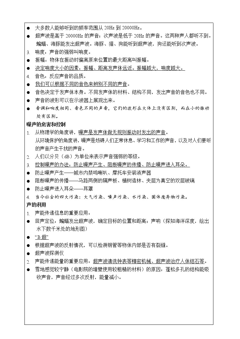 2.声现象（教师版）第2页