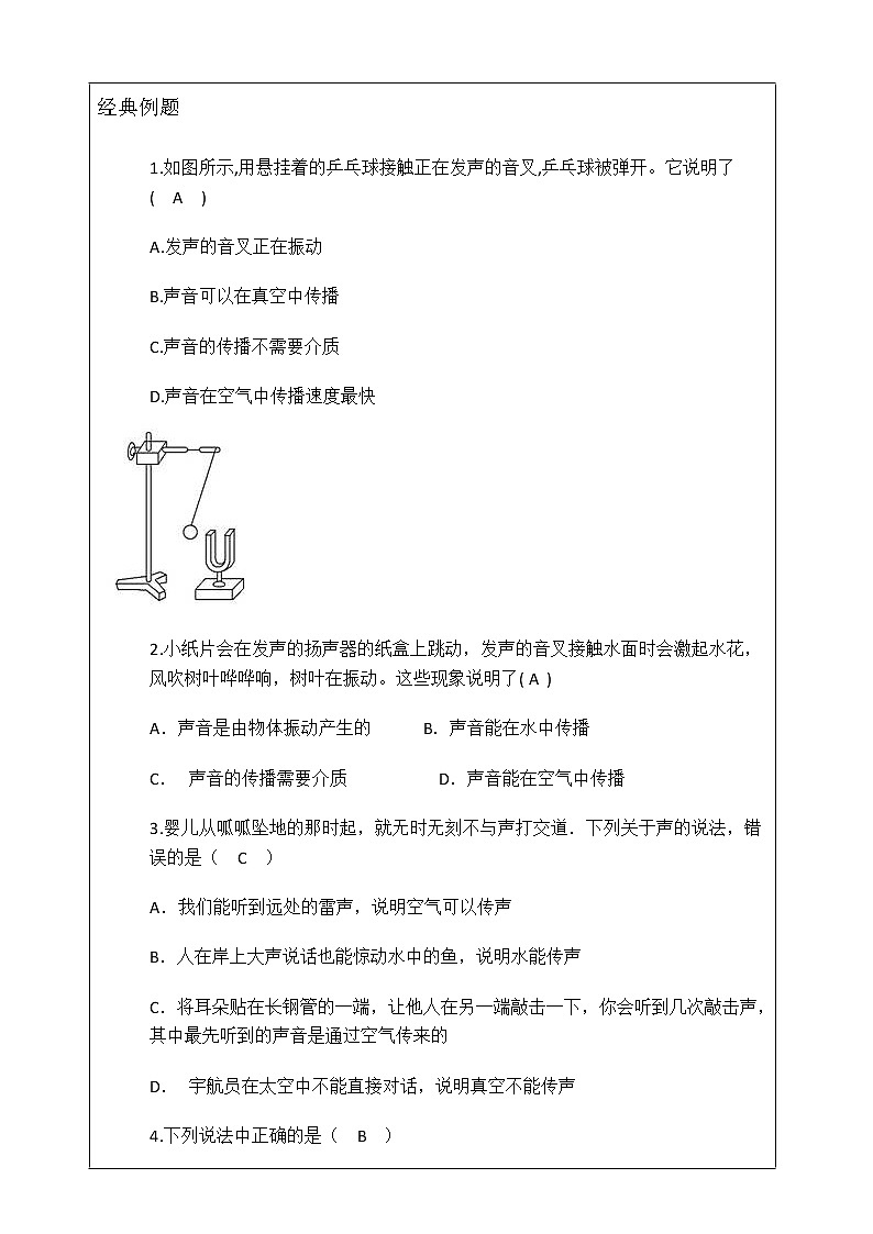 2.声现象（教师版）第3页