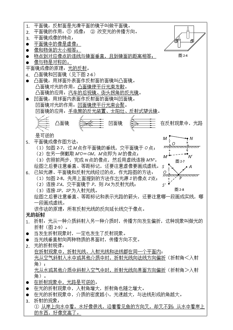 4.光现象（学生版） 学案02