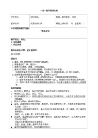八年级上册第三章 物态变化综合与测试学案