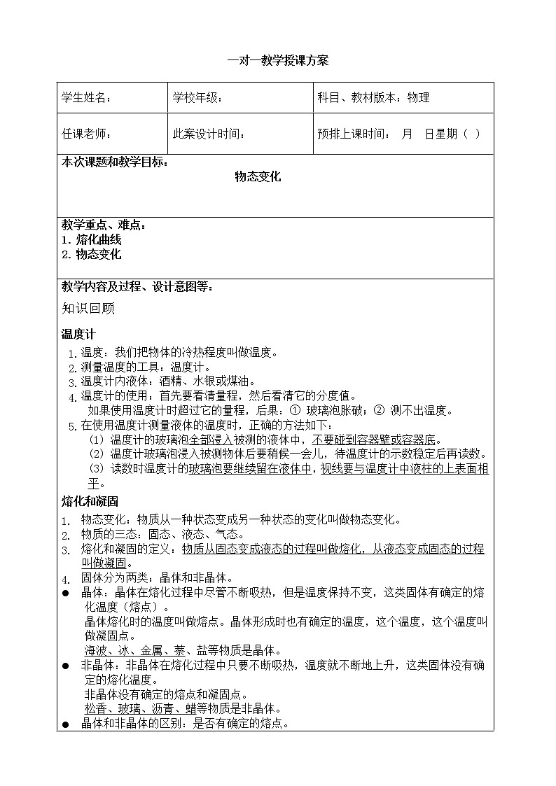 3.物态变化（学生版）第1页