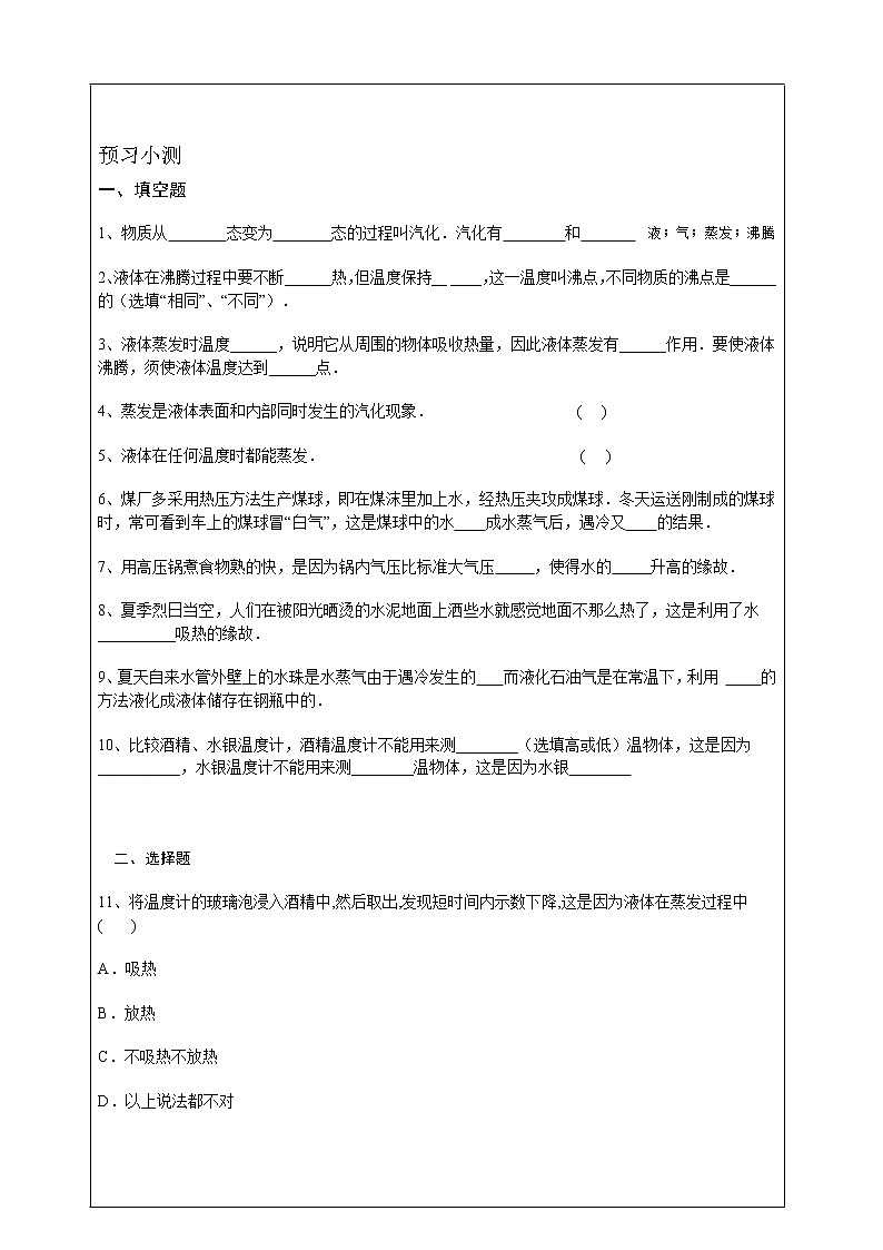 3.物态变化（学生版）第3页