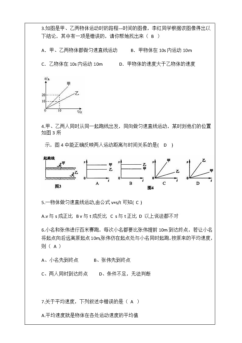1.2运动的快慢（教师版）第3页