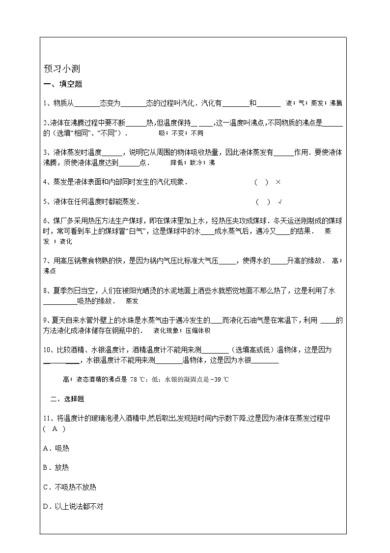 3.物态变化（教师版）第3页