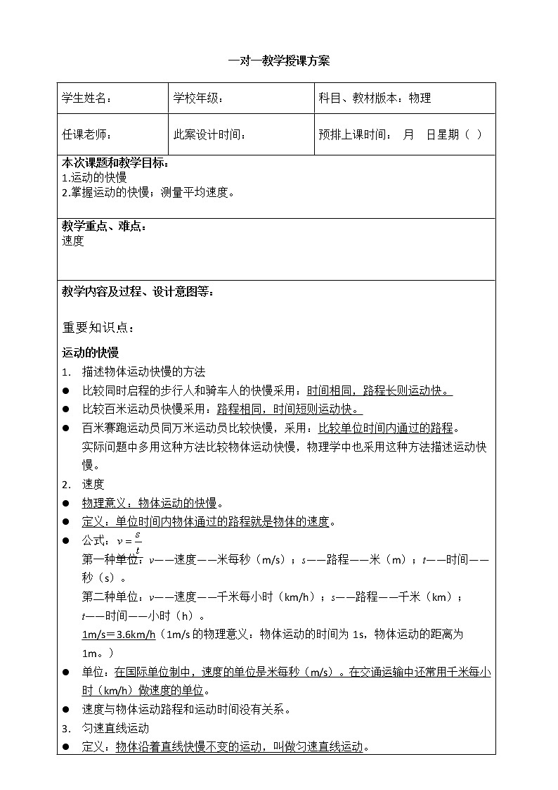 1.2运动的快慢（学生版） 学案01
