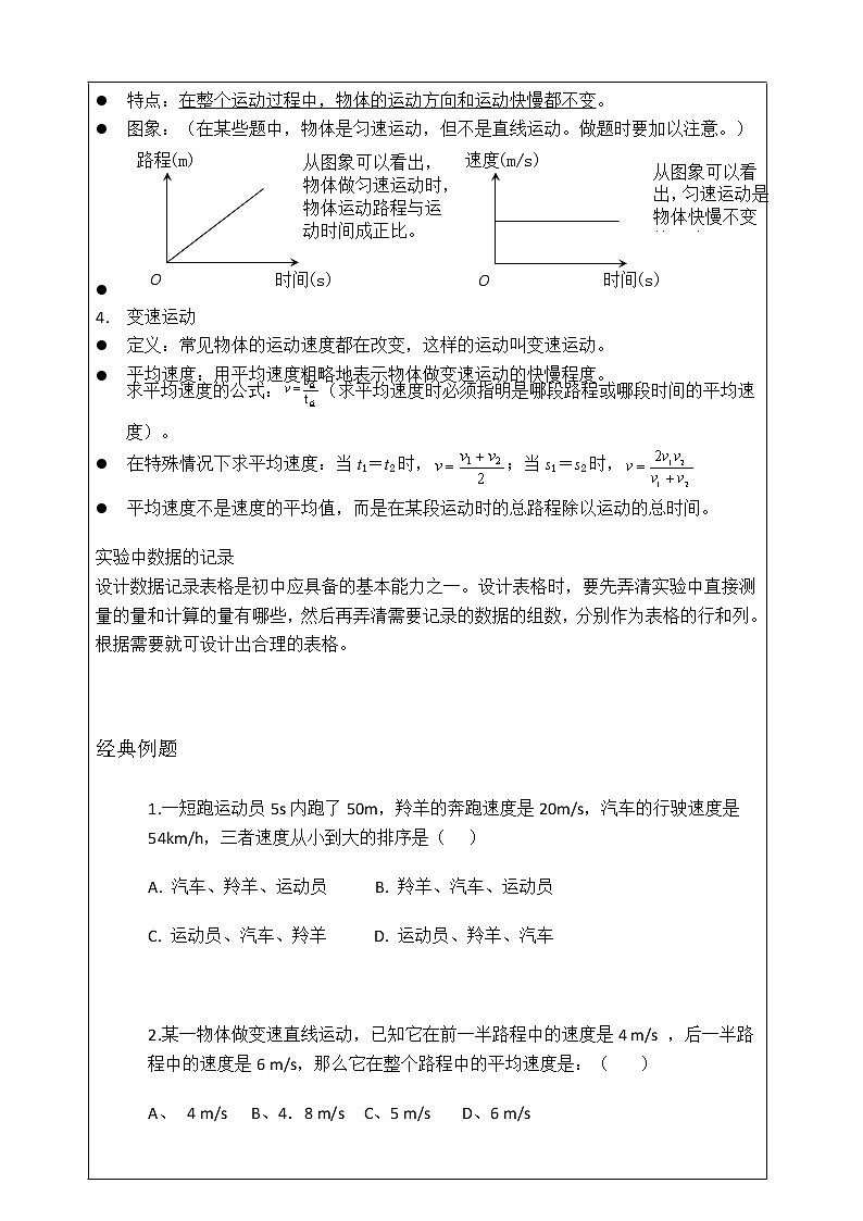 1.2运动的快慢（学生版） 学案02